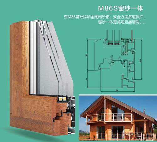 铝木全系列-86#铝包木金刚网一体窗